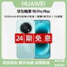 未拆封 Huawei/华为 畅享90 ProMax【24期免息】巨鲸大电池鸿蒙手机商品图