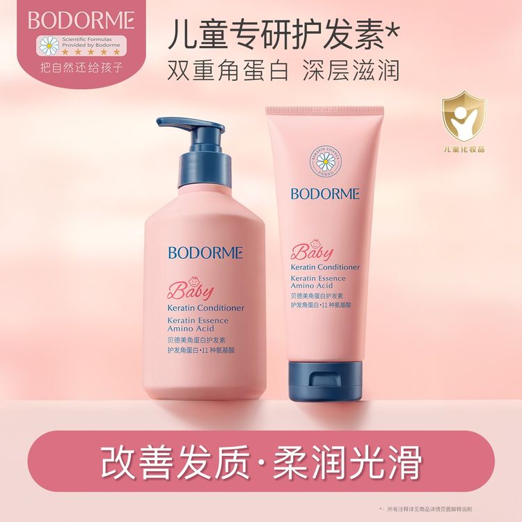 贝德美儿童护发素氨基酸柔润呵护发丝男女孩通用润发养护柔顺发膜商品图