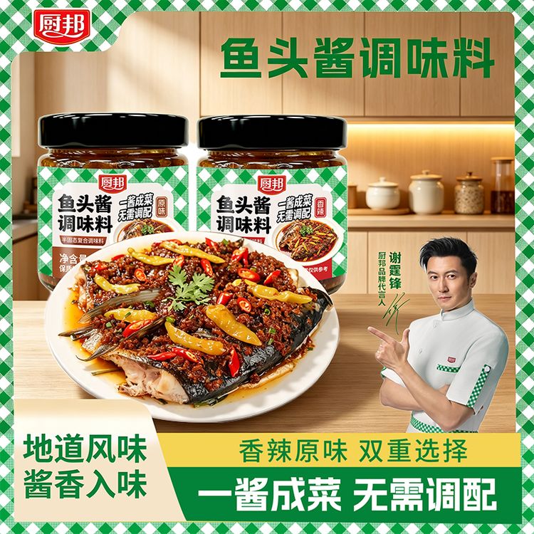 厨邦鱼头酱调味料200g原味/香辣 蒸鱼头专用豉香调味料商品图