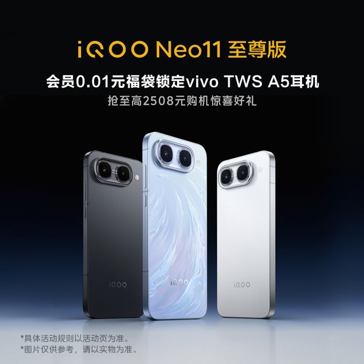 【锁定福袋专属权益】需搭配购买新品Neo11 至尊版手机  敬请期待商品图