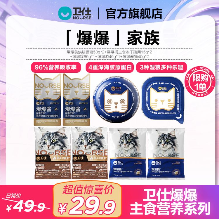 【卫仕全家桶尝鲜】爆毛长肉补水主食冻干爆爆酱罐塔锁鲜装ZC商品图