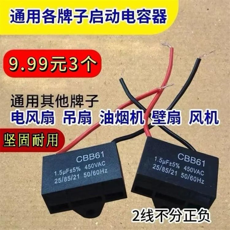 【拍一发三】适用风扇/鼓风机/电机不分正负启动电容器通用提速商品图