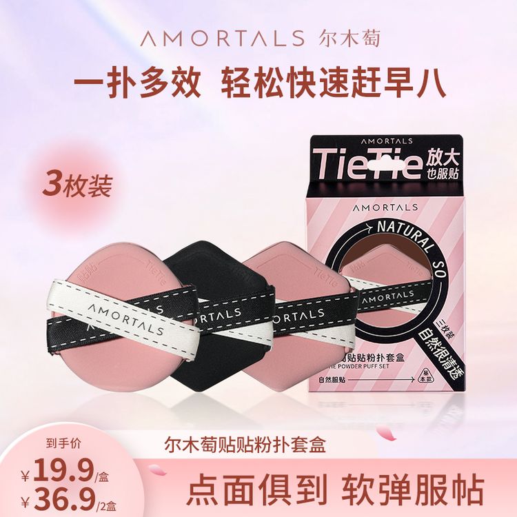 尔木萄新品活动，19.9到手三个粉扑！赶紧薅羊毛家人们#尔木萄 #粉扑 #新手化妆教程 #新手化妆 #韩亦承的精致生活 - 评论|点赞|下载 ...