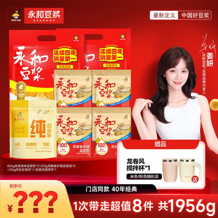 【周年狂欢购】永和经典原味豆浆粉营养高蛋白早餐纯豆浆粉大包商品图