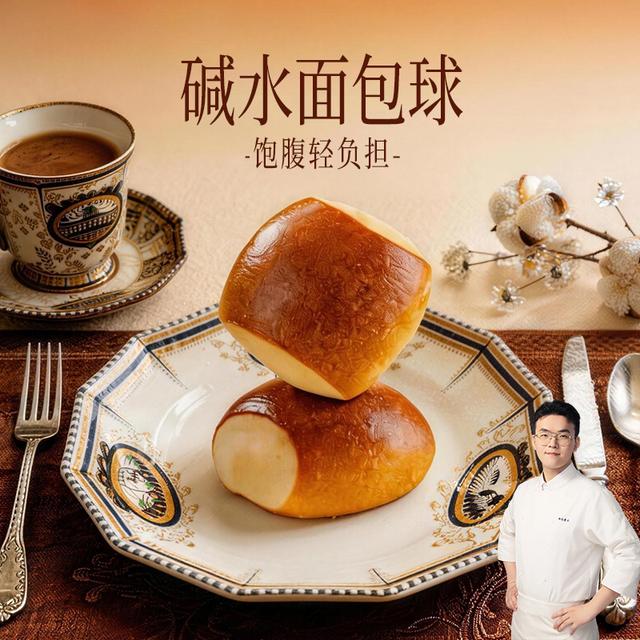（大餐救星mini）郑马青云饱腹碱水面包球可作早餐代餐轻食定制商品图