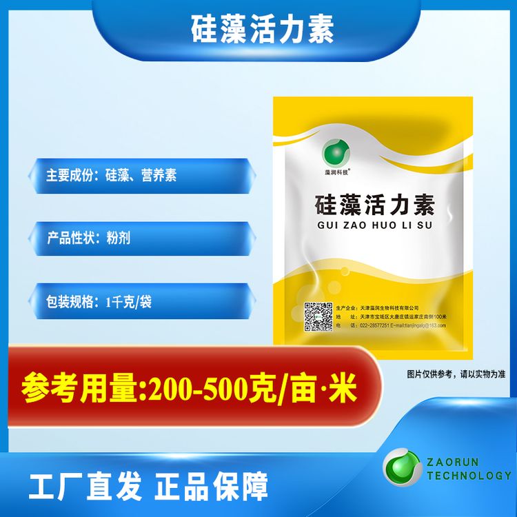 【藻润】硅藻活力素1千克/袋商品图