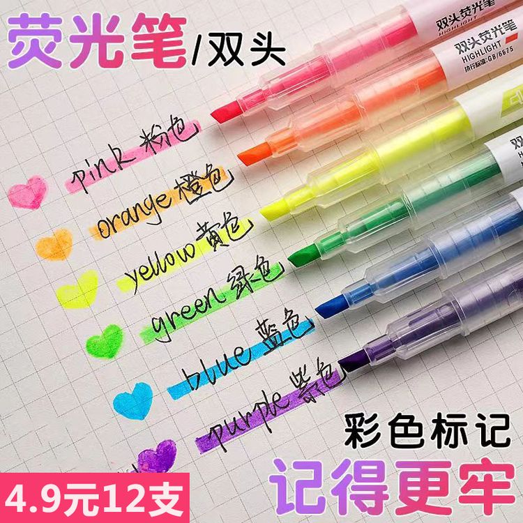 【到手12支】双头6色荧光笔标记学生套装彩色记号笔划重点标记笔商品图