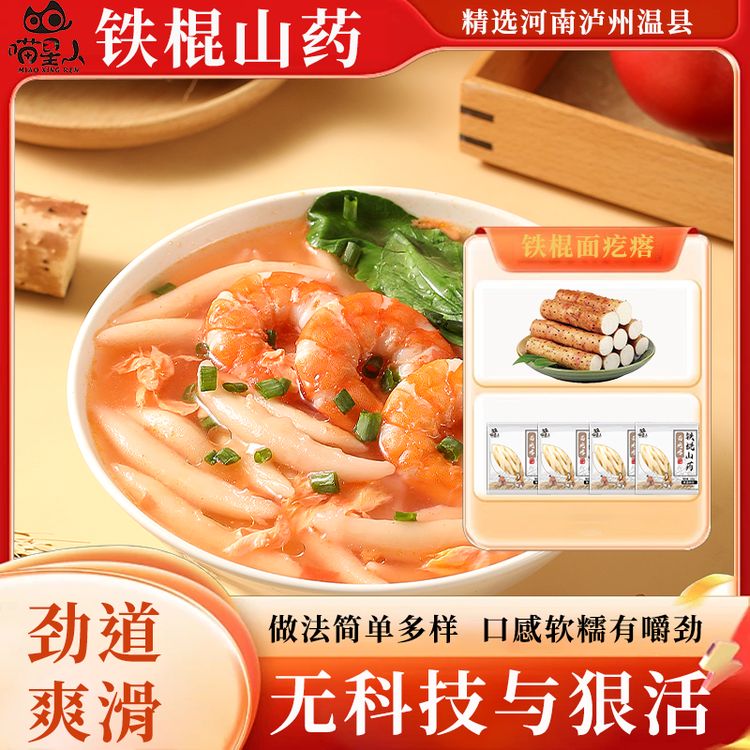 喵星人粗粮铁棍山药面疙瘩营养早餐代餐方便速食懒人半成品轻主食商品图