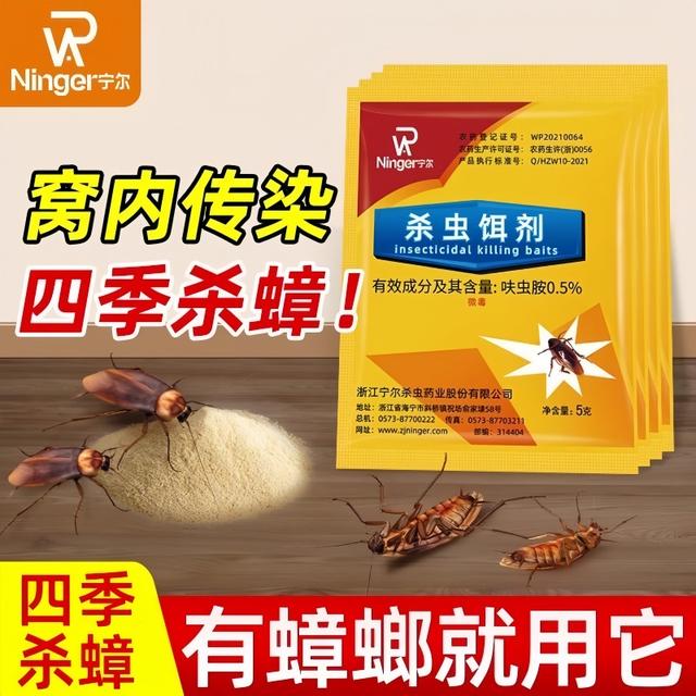 宁尔家用灭杀蟑螂药灭蟑蚂蚁卧室宿舍厨房灭虫神器商品图