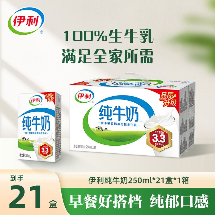 伊利1箱纯牛奶整箱装250ml*21盒 优质乳蛋白 早餐奶SC专属商品图