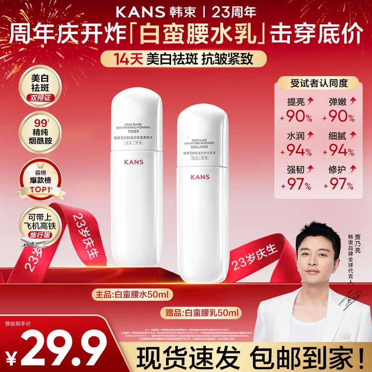 【23周年庆】韩束白蛮腰水乳美白淡斑抗皱紧致护肤补保湿锁水护肤商品图