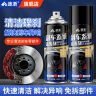 汽车严选刹车异响清洁剂碟刹系统刹车盘自行车摩刹车片清洗防锈剂商品图