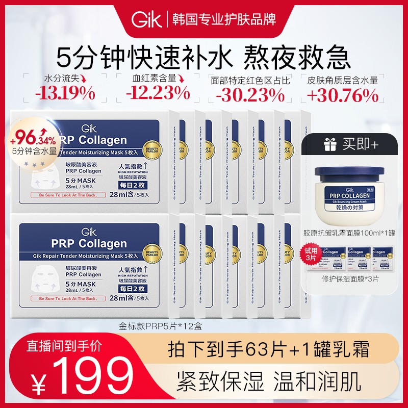 GIK修护保湿舒缓面膜紧致韩女水光肌 韩国原装进口商品图