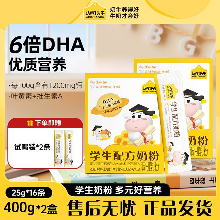 认养一头牛学生配方奶粉6岁以上DHA青少年400g商品图