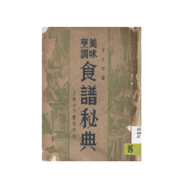 烹调美味食谱菜谱书书籍秘典美食做法大全大师经典记录中西菜式商品图