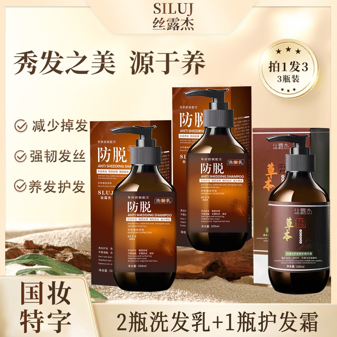 防脱洗发露强韧发丝稳固发根护发修护精华霜草本萃取养发洗护套装商品图
