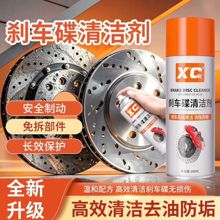 摩托车碟刹清洗剂电动车刹车盘养护清洁剂刹车异响消除剂刹车片商品图