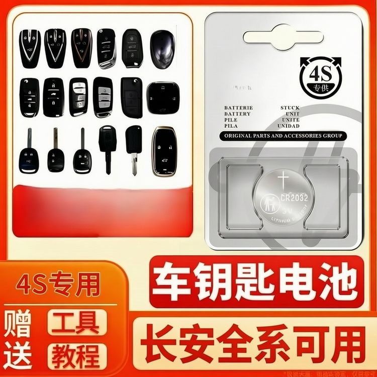适用长安汽车钥电池CS75/X5/逸动CS55UNIZ欧尚X5锐程unit遥控器商品图