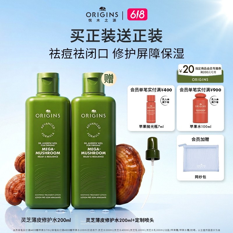 悦木之源灵芝菌菇水爽肤水祛痘控油保湿修护精华水