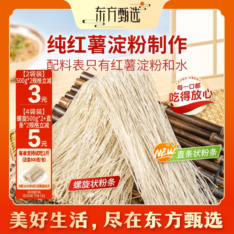 东方甄选自营红薯粉条（10日内发货）涮火锅酸辣粉速食半成品商品图