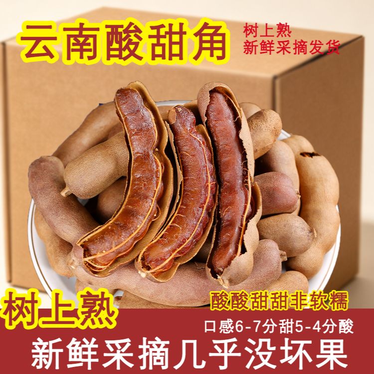 新鲜酸甜角云南特产新鲜带壳甜酸角罗望子孕妇休闲解馋零食商品图