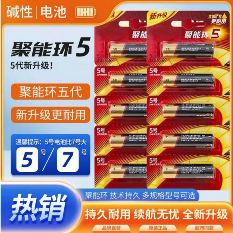 5号7号电池五号七号游戏机碱性适用玩具空调遥控游戏机配件7号C商品图
