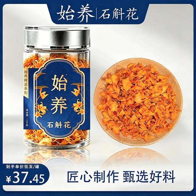 始养鼓槌石斛花 自然蜜香干花精选泡水泡茶新货手工采摘 袋泡茶商品图