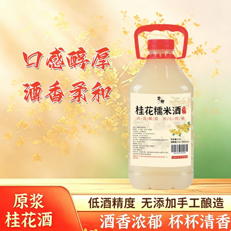 桂花糯米酒原浆低度小甜酒微醺米酒酒酿围炉煮酒传统糯米酒商品图