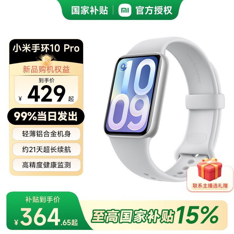 【自营-国家补贴】小米手环10 Pro 睡眠监测 健康管理商品图
