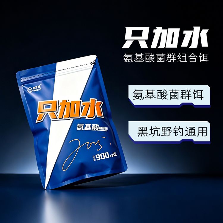 黑坑钓鱼饵【只加水900克】氨基酸菌群组合饵商品图