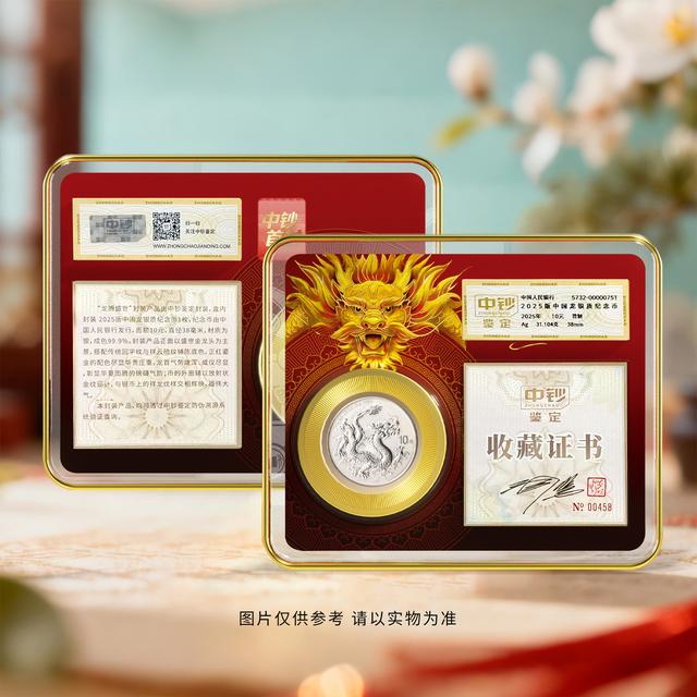 中钞鉴定 《龙腾盛世》2025版中国龙银质纪念币商品图