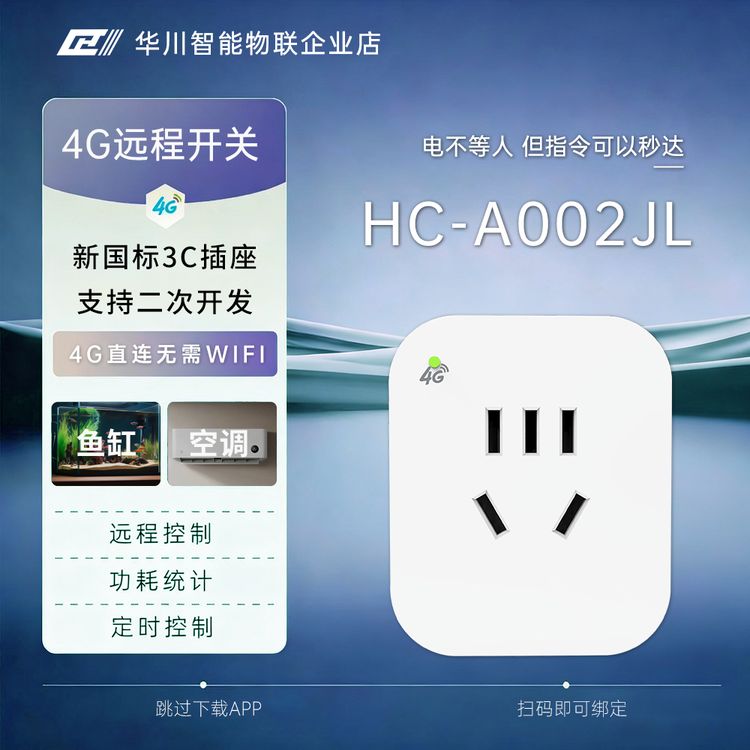 4G远程智能插座无需WiFi定时遥控鱼缸电源开关物联网插排控制器商品图