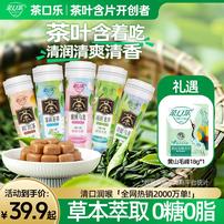 茶口乐【清新口气润喉护齿】真茶鲜萃草本配比0糖0脂约会茶含片商品图