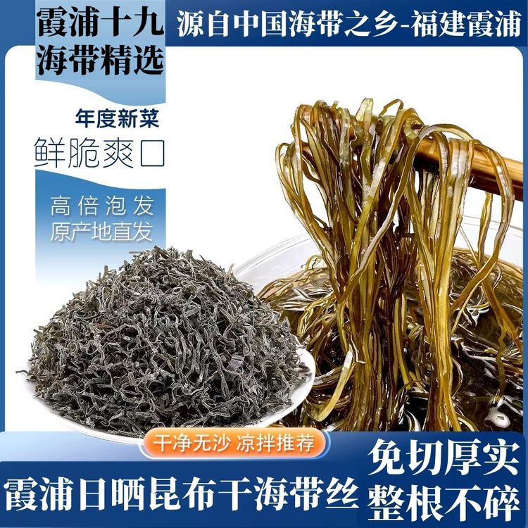 【1斤泡10斤】霞浦日晒昆布干海带丝干净无沙凉拌火锅料理脆爽美味商品图