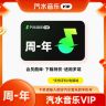 【直充】汽水音乐VIP周/月/季/年 SVIP月/季/年 汽水音乐会员vip商品图