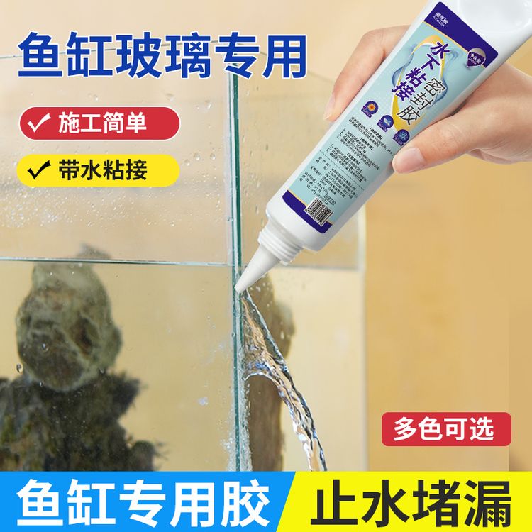 粘鱼缸专用玻璃胶金鱼缸水族箱漏水修补胶水强力鱼缸补漏专用胶商品图