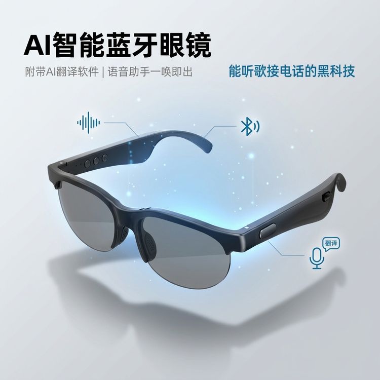 AI智能眼镜蓝牙音频耳机二合一可拨打电话听歌防蓝光音乐墨镜商品图