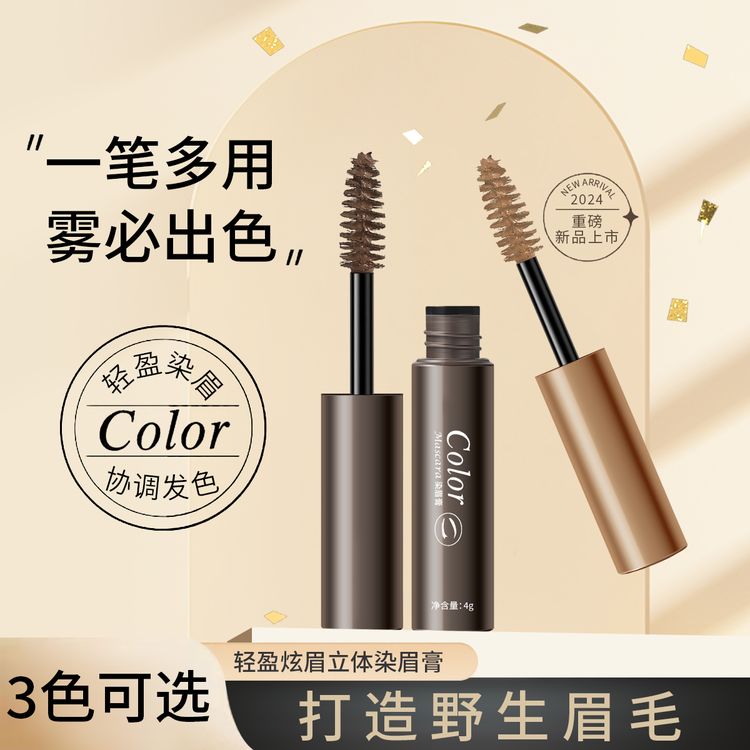 【到手2支】UBUB染眉膏韩妆棕色染眉膏化妆师专用耐水持久自然野生商品图