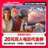 【八仙!】8.8代20元双人电影票抖音团票电影票团购票券全国通用商品图