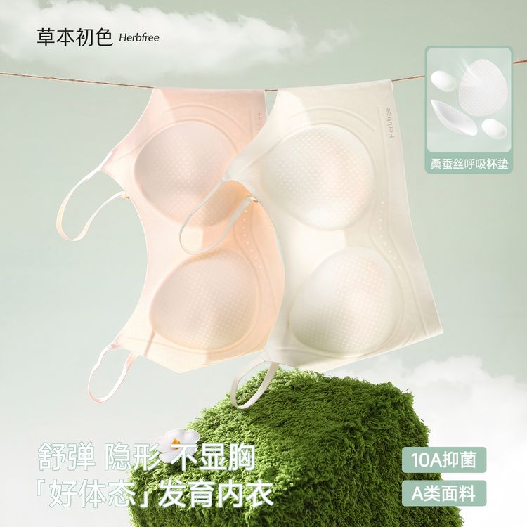 【草本初色】三阶段少女专属内衣细肩带胶条支撑矫正身姿固定杯垫商品图