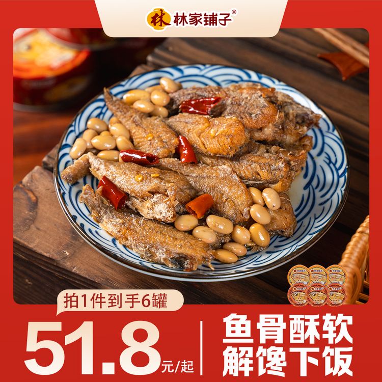 【旗舰店】林家铺子多口味黄花鱼罐头110g*6/8/16罐即食下饭商品图