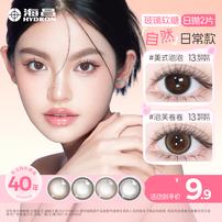 海昌【玻璃软糖系列】日抛美瞳2片三明治美瞳片隐形眼镜开学季商品图