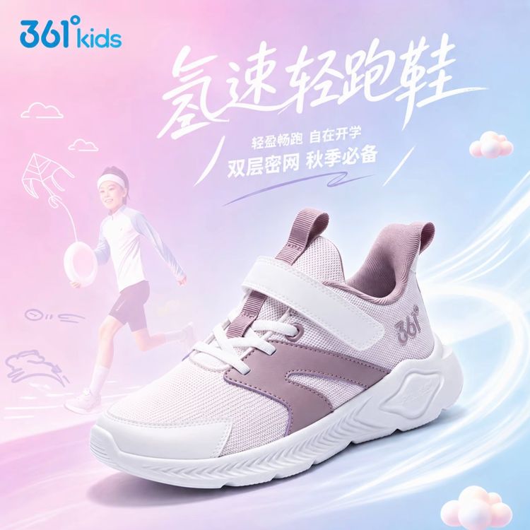 361°kids双网氢速3.0【全新升级双网四季减震跑鞋】【体测跳绳专用】商品图