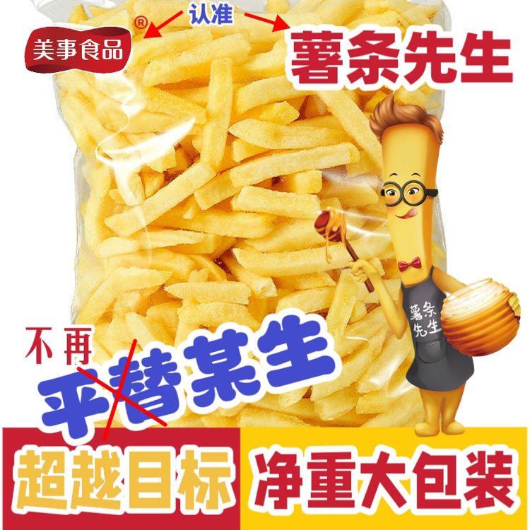 美事薯条先生原切薯条土豆条马铃薯条即食网红大包超越平替某生生商品图