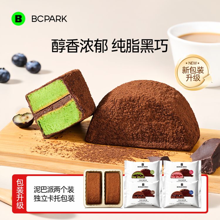 【独立包装+卡托】碧翠园泥巴派MCT巧克力脏脏蛋糕可可夹心抹茶点心商品图