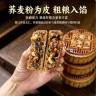 【小牛货栈】2斤0添白砂糖荞麦老五仁月饼广式传统皮薄馅足中秋糕点商品图