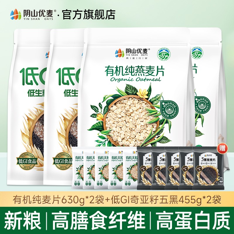 【达播】阴山优麦有机燕麦片低GI奇亚籽五黑组合即食冲饮谷物商品图
