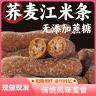 爱萝斋【到手整箱3包】荞麦江米条无添加蔗糖健康地道网红吃小零食商品图