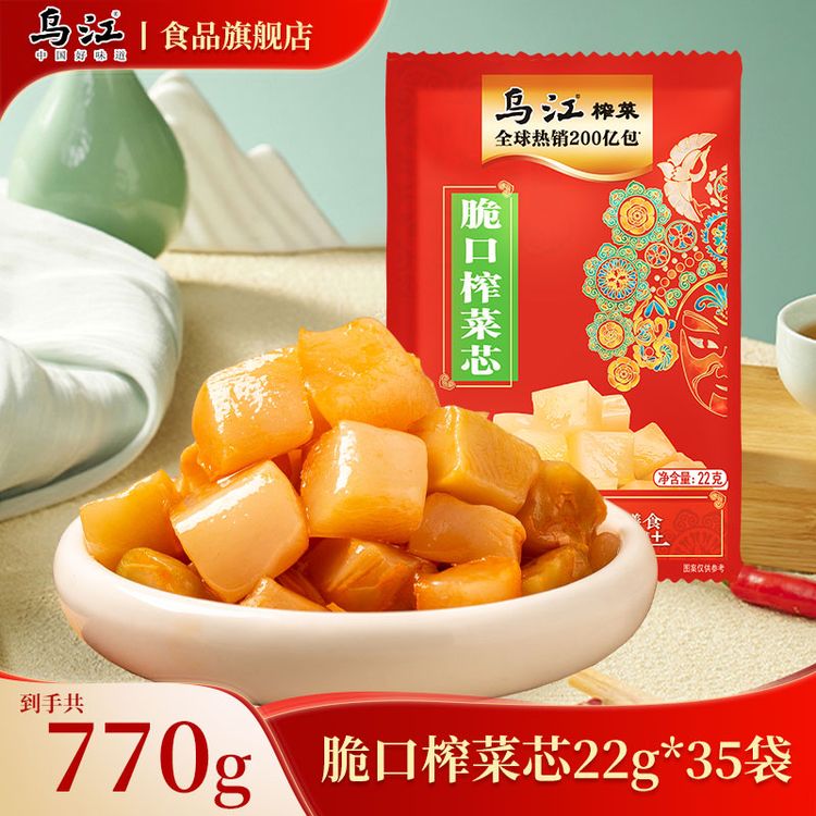 乌江脆口榨菜芯22g*35袋重庆涪陵榨菜爽口下饭菜咸菜酱腌菜即食商品图