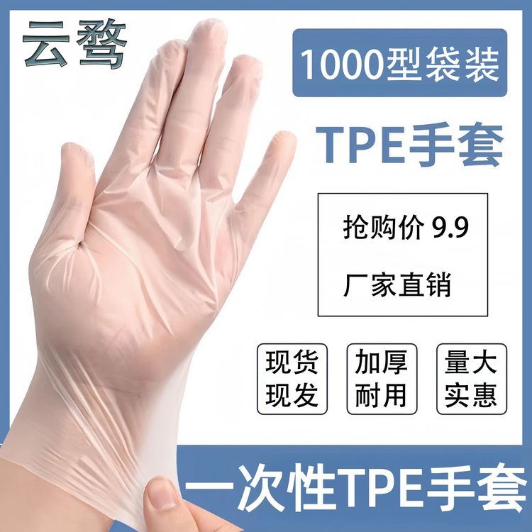 【1000型】一次性手套一次性PE手套耐用家用透明卫生家务防护囤货商品图